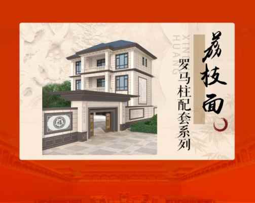 鑫敦煌电子图册_4#(荔枝面)罗马柱配套系列